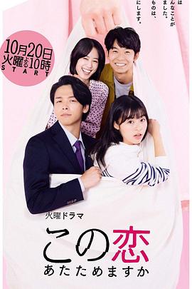 要加热这份恋情吗？第01集