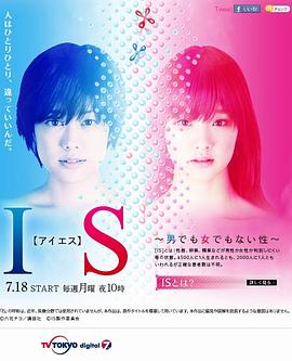 IS~性别不明第01集