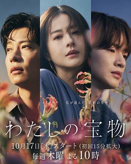 我的宝物第01集