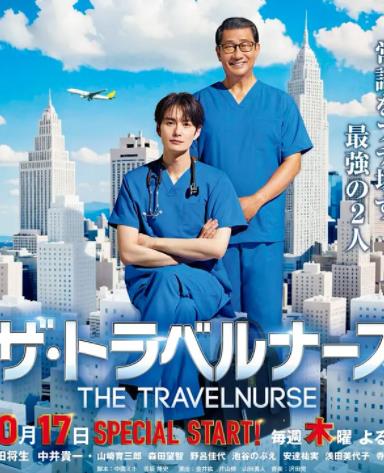 旅行护士第二季第01集