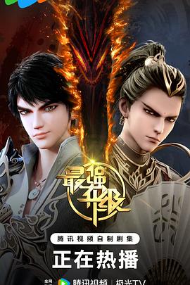 最强升级第16集