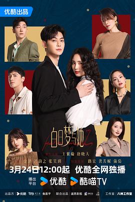 白日梦与她第03集