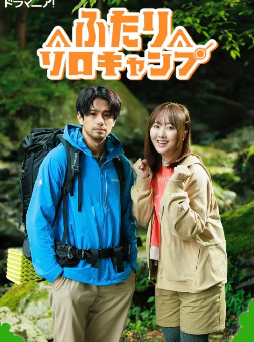 双人单身露营第02集