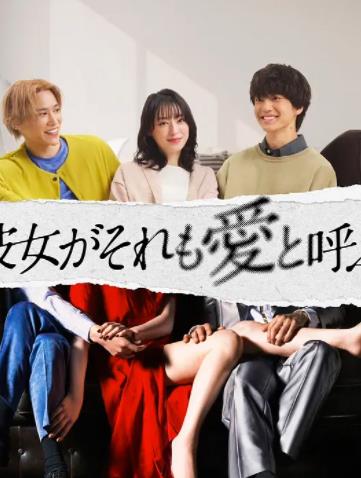 如果她也称之为爱第01集