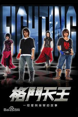 格斗天王第21集