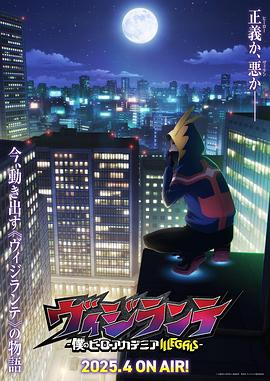 正义使者-我的英雄学院之非法英雄-第01集