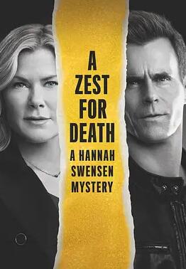 死亡热情：汉娜·斯文森之谜