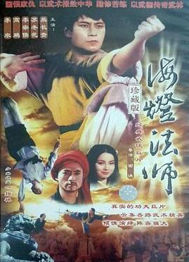 海灯法师(全集)