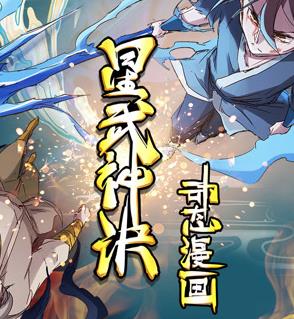 星武神诀动态漫画(全集)