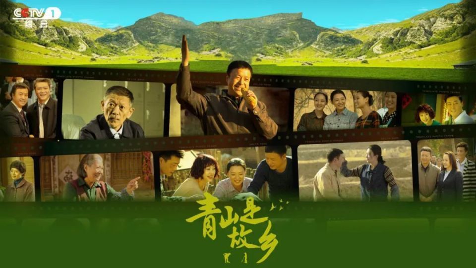 青山是故乡第04集