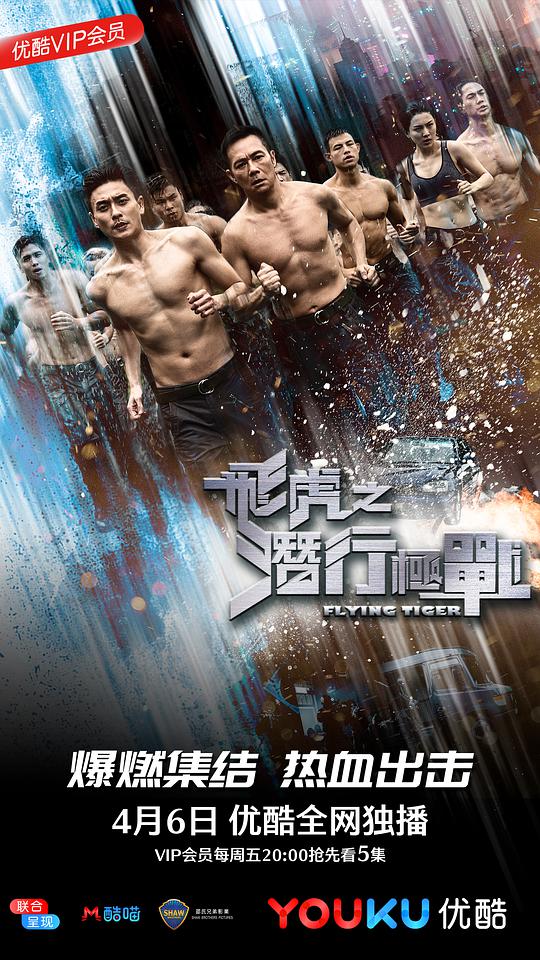飞虎之潜行极战粤语第01集