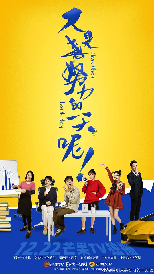 又是努力的一天呢第01集