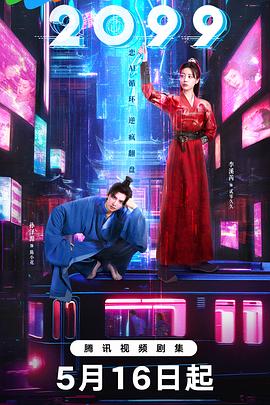 2099第15集
