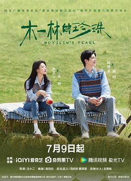 木一林的珍珠(全集)