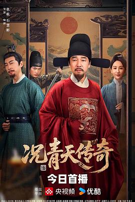 况青天传奇(全集)