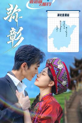 弥彰第10集